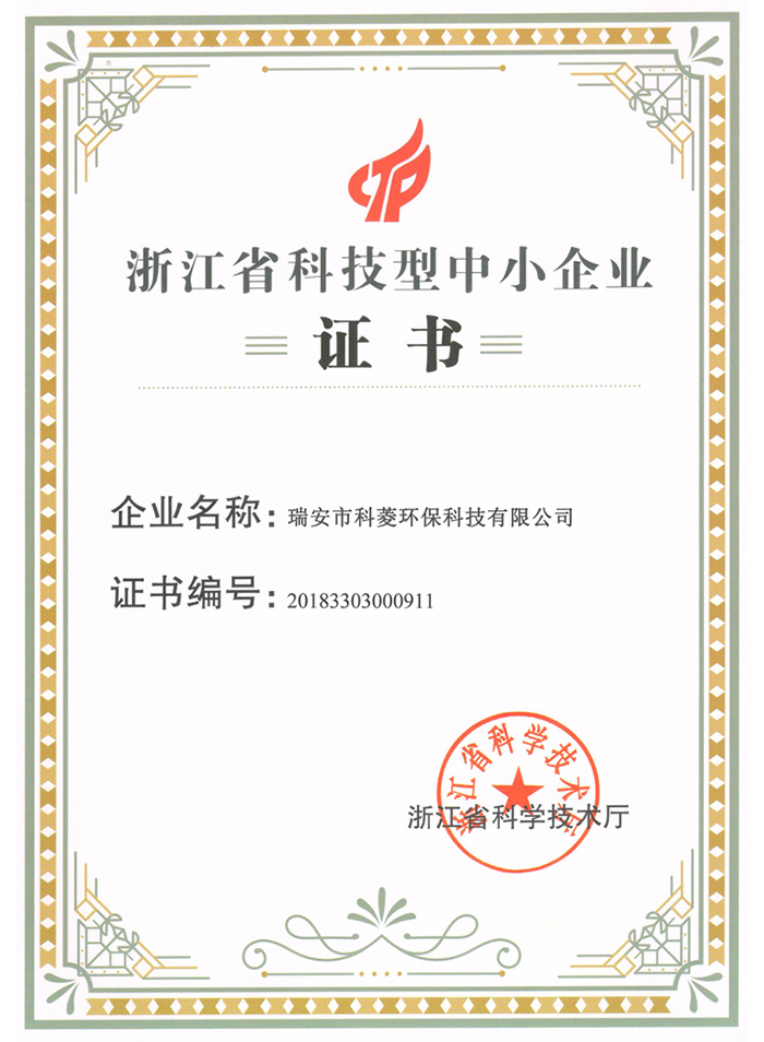 浙江省科技型中小企業(yè)